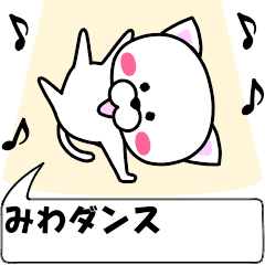 [LINEスタンプ] 動く！『みわ』専用の名前スタンプ