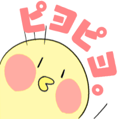 [LINEスタンプ] ピヨっていきましょう。