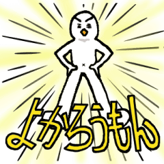 [LINEスタンプ] 博多弁スタンプ！！