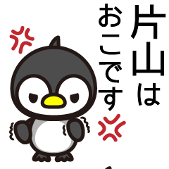 [LINEスタンプ] 片山いうよね～