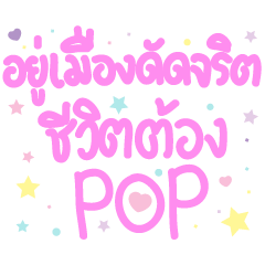 [LINEスタンプ] Pop Life <3