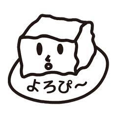 [LINEスタンプ] なんかとうふが動いてる...