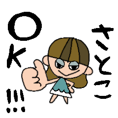 [LINEスタンプ] さとこちゃんスタンプ！