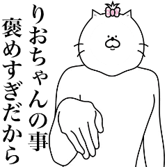 [LINEスタンプ] キモ動く！りおちゃん専用名前スタンプ