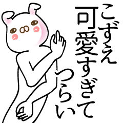 [LINEスタンプ] こずえ●専用面白系名前スタンプ