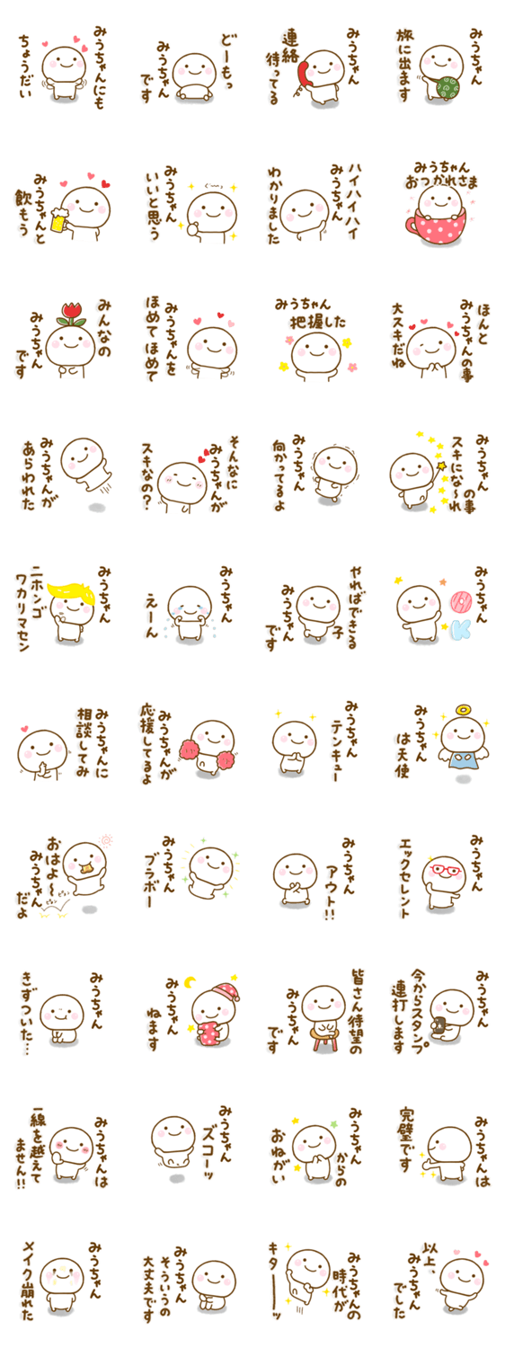 みうちゃんが使う名前スタンプだよのスタンプ詳細