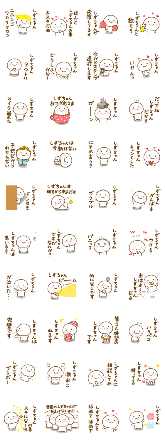 しずちゃんが使う名前スタンプだよのスタンプ詳細