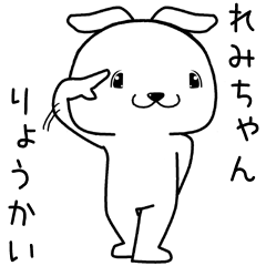 [LINEスタンプ] れみちゃんに送るスタンプ