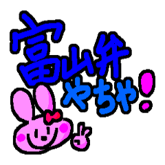 [LINEスタンプ] 富山弁やちゃ
