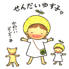 [LINEスタンプ] かわいいズーズー弁 仙台ゆず子