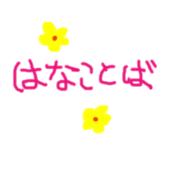 [LINEスタンプ] 気持ちを伝える花言葉スタンプ