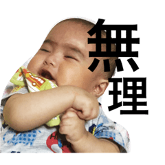 [LINEスタンプ] 赤ちゃん 家族が使う スタンプ