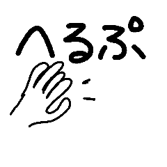 [LINEスタンプ] ハンドサイン16