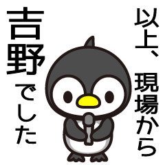 [LINEスタンプ] 吉野の人生だしな。うん。