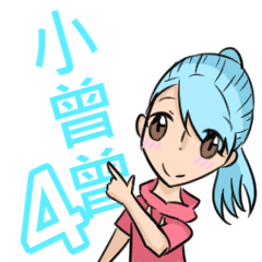 [LINEスタンプ] Xiao Zeng Zeng-Japanese Zeng_OuO