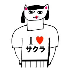 [LINEスタンプ] アイラブ サクラ