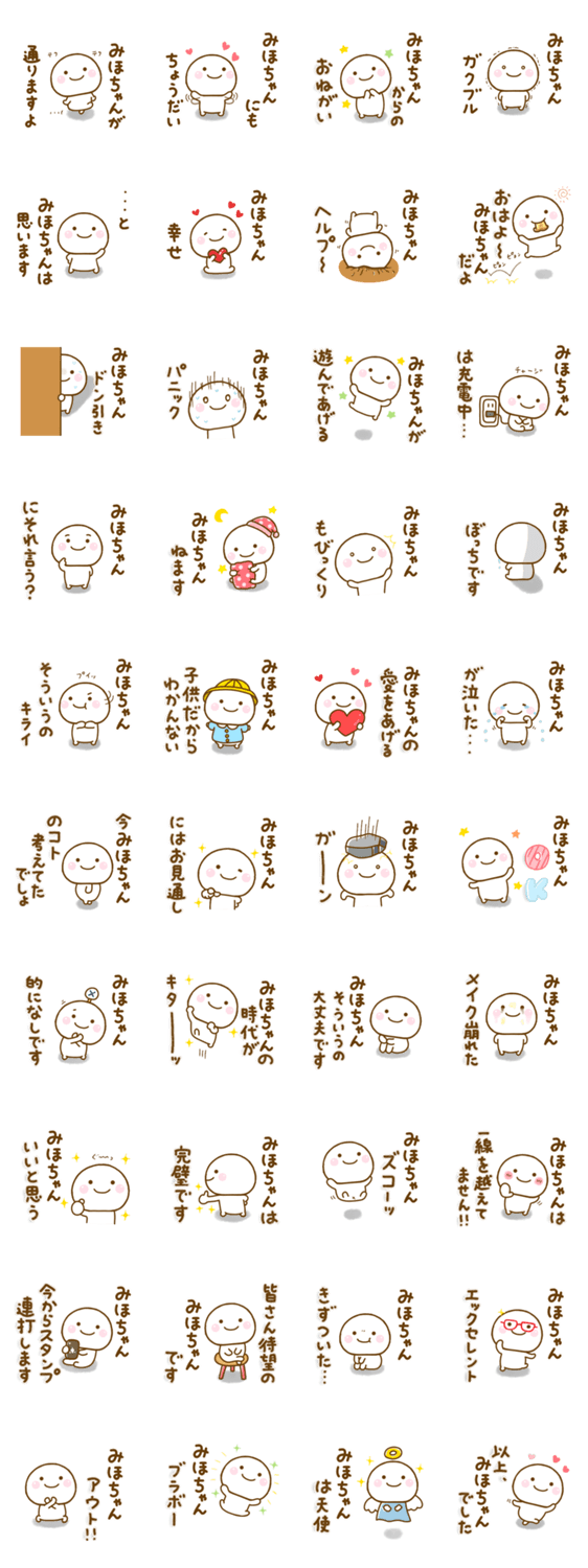 みほちゃんが使う名前スタンプだよのスタンプ詳細