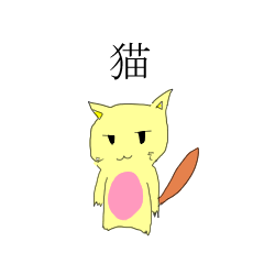 [LINEスタンプ] 猫の生き様