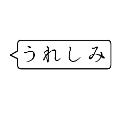 [LINEスタンプ] この上なくシンプルすぎる吹き出しスタンプ