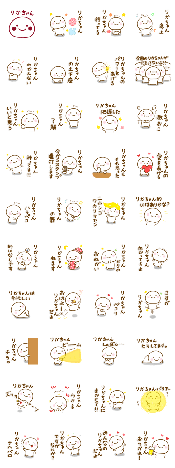 りかちゃんが使う名前スタンプだよのスタンプ詳細