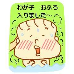 [LINEスタンプ] わが子は最高でーすスタンプ