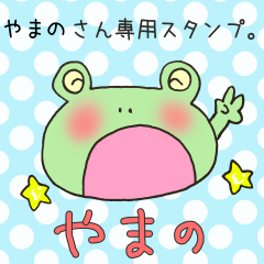 [LINEスタンプ] やすいさん専用スタンプ