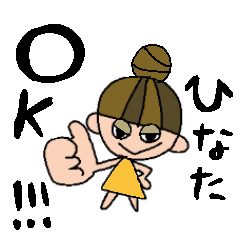 [LINEスタンプ] ひなたちゃんスタンプ