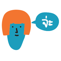 [LINEスタンプ] nong fah naruk mak mak