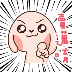 [LINEスタンプ] Puli Puli rabbit