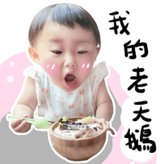 [LINEスタンプ] fun baby poster love you