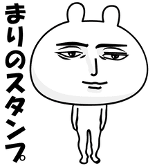 [LINEスタンプ] まりが動いた！