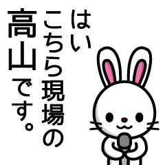 [LINEスタンプ] 高山以外帰ってヨシ！の画像（メイン）