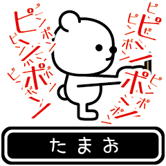 [LINEスタンプ] 【たまお】たまおが使う高速で動くスタンプの画像（メイン）