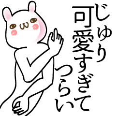 [LINEスタンプ] じゅり●専用面白系名前スタンプ