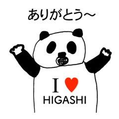 [LINEスタンプ] アイラブ 東