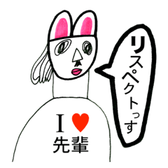 [LINEスタンプ] アイラブ 先輩