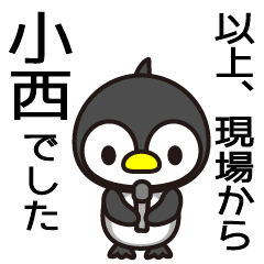 [LINEスタンプ] 小西が中心で何か叫ぶ