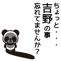 [LINEスタンプ] 吉野の気持ちの画像（メイン）