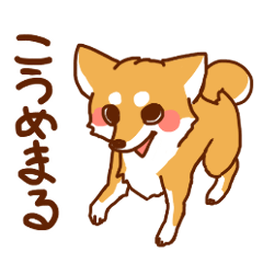 [LINEスタンプ] 小梅丸スタンプvol.1