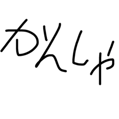 [LINEスタンプ] 色々集