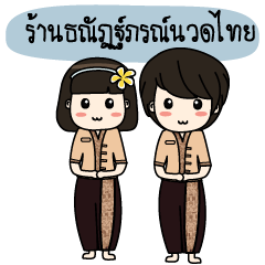 [LINEスタンプ] Thanutporn Thai Massage