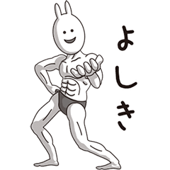 [LINEスタンプ] (yoshiki) Muscle Rabbit