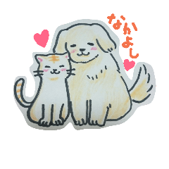 [LINEスタンプ] なかよし  いぬねこ