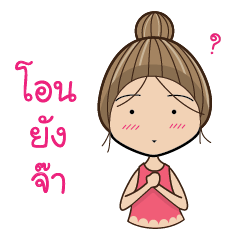 [LINEスタンプ] Aom Kaikong