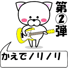 [LINEスタンプ] 動く！『かえで』専用②の名前スタンプ