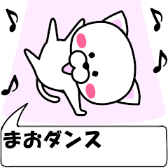 [LINEスタンプ] 動く！『まお』専用の名前スタンプ