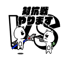 [LINEスタンプ] ゲーム大好きな猫ちゃん