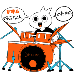 [LINEスタンプ] ドラムが好きな人のスタンプ