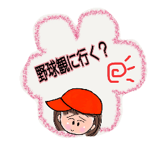 [LINEスタンプ] 野球観戦女子2