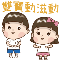 [LINEスタンプ] The Twins Diary:Move Your Body